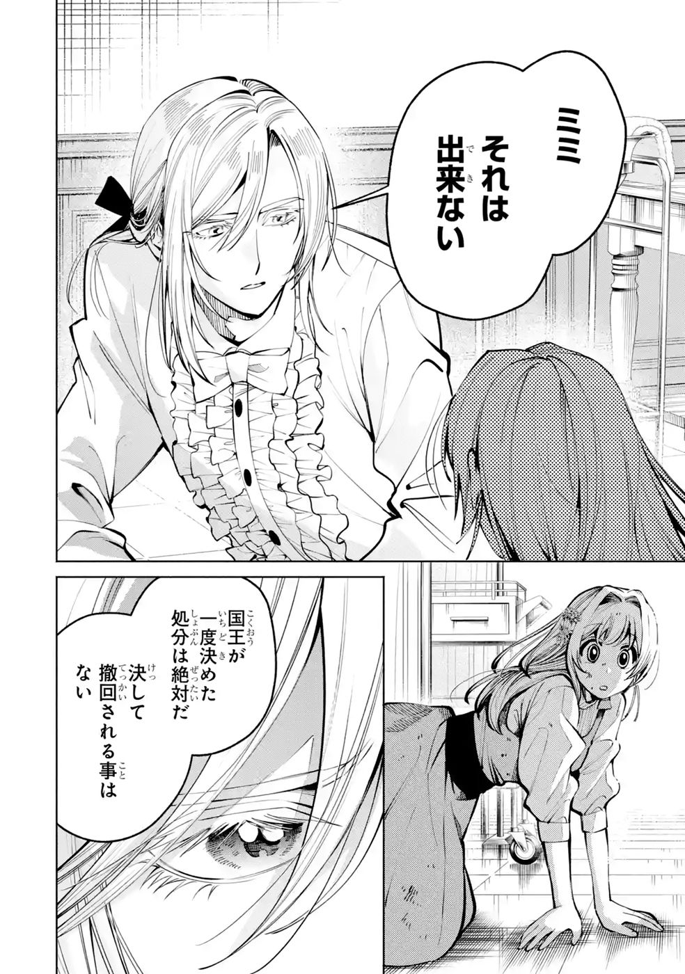 NIGASHITA SAKANA WA OOKIKATTA GA, TSURIAGETA SAKANA GA OOKISUGITA KEN Chap 40 - Pic 12