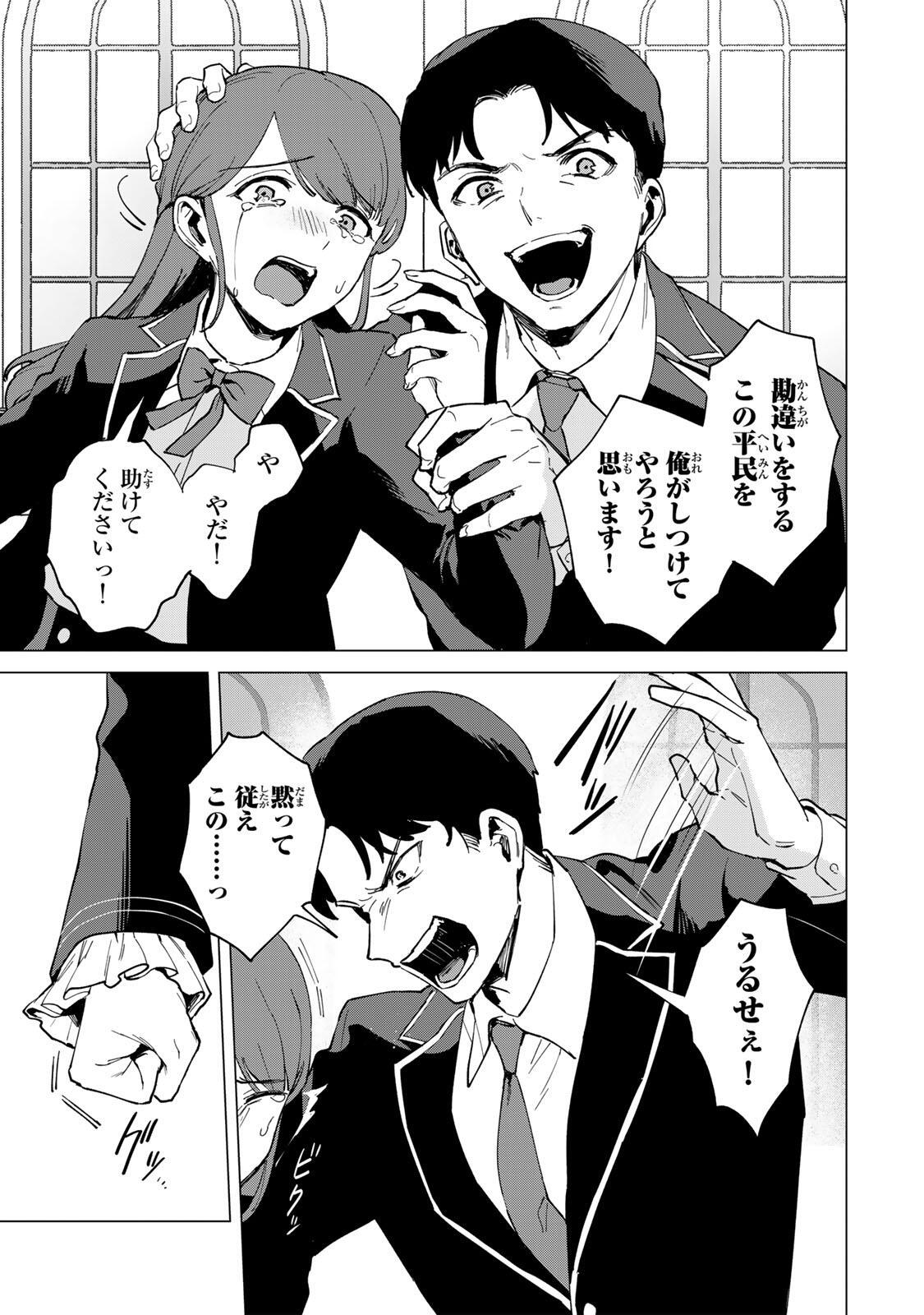 GOKUAKU REIJOU WA JINGI WO TSURANUKU Chap 1 - Pic 45