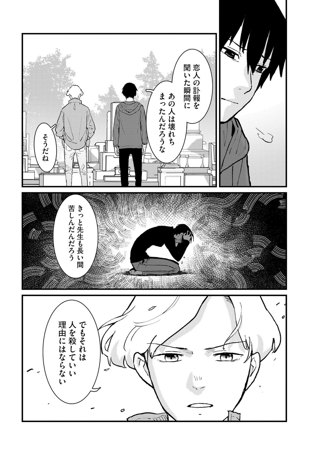 IJOU SHINRI HAN VS MIRAI SHI TANTEI Chapter 9 - Page 22