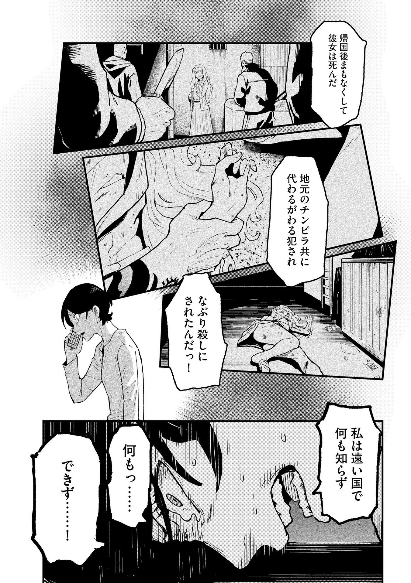 IJOU SHINRI HAN VS MIRAI SHI TANTEI Chapter 9 - Page 17