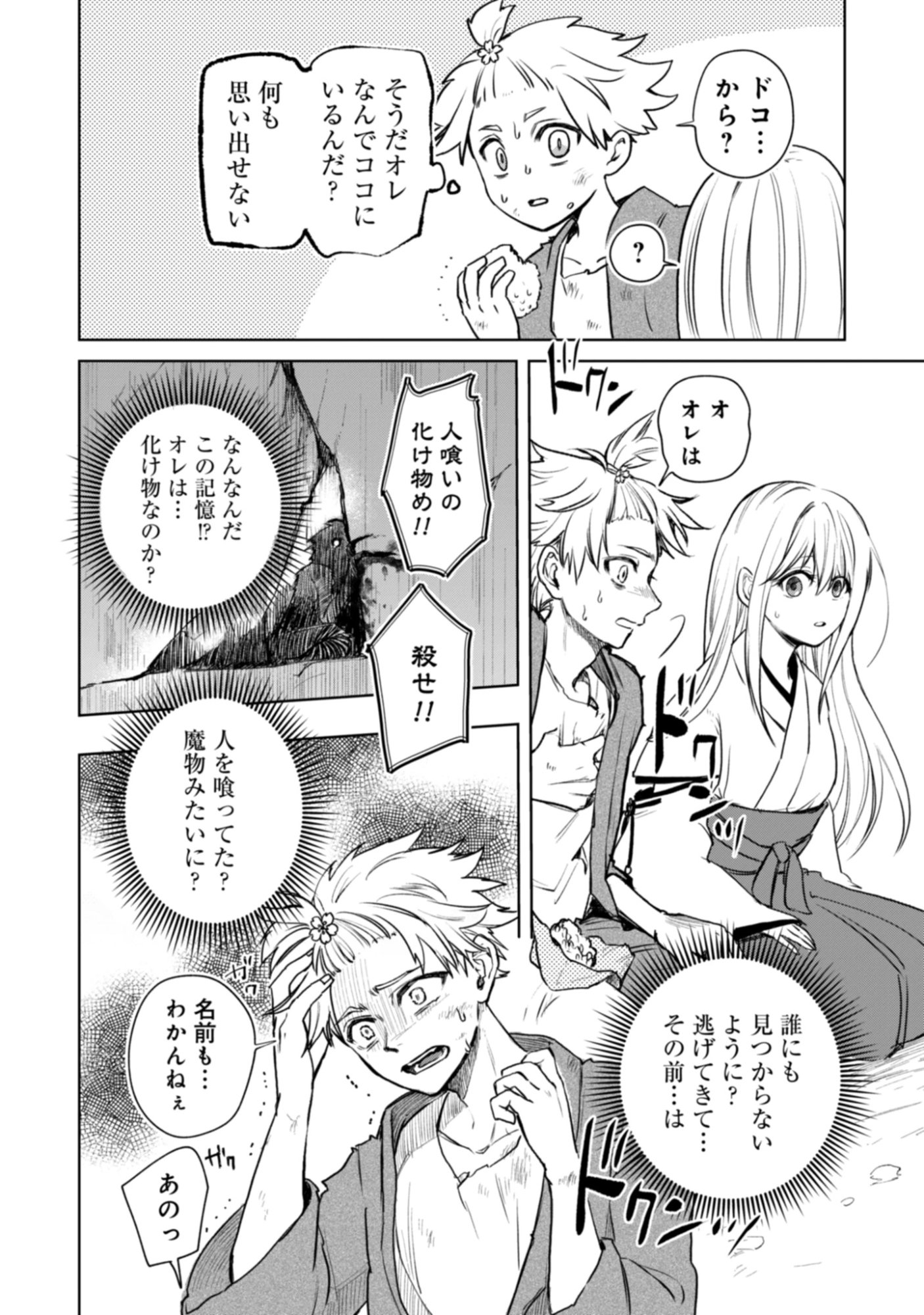 Magai No Tate Chap 1 - Pic 16