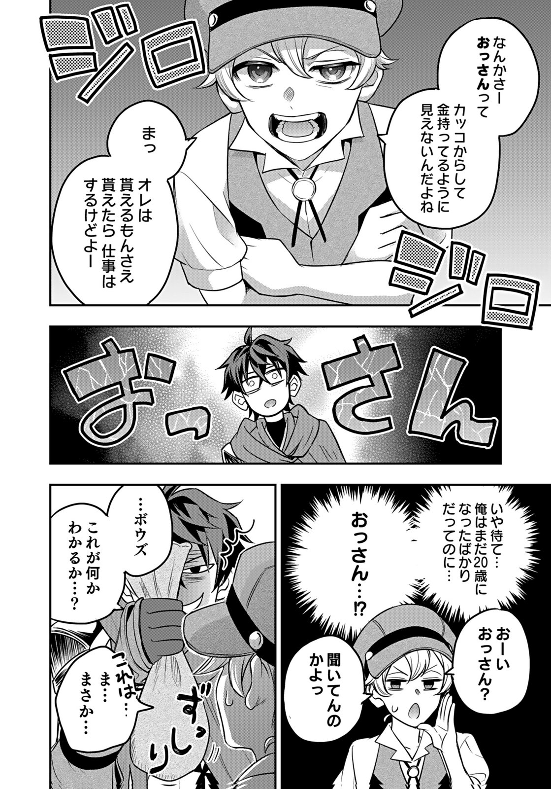HIJIRI KISHI NO ORE GA SUKI NI NATTA HEROINE GA ZOKUZOKU TO AITSU NI HAREM MEMBER NI NATTE SHIMAUN DAKEDO ORE NO NANI GA IKENAI NO KA DARE KA OSHIETEKURE! Chap 10 - Pic 22
