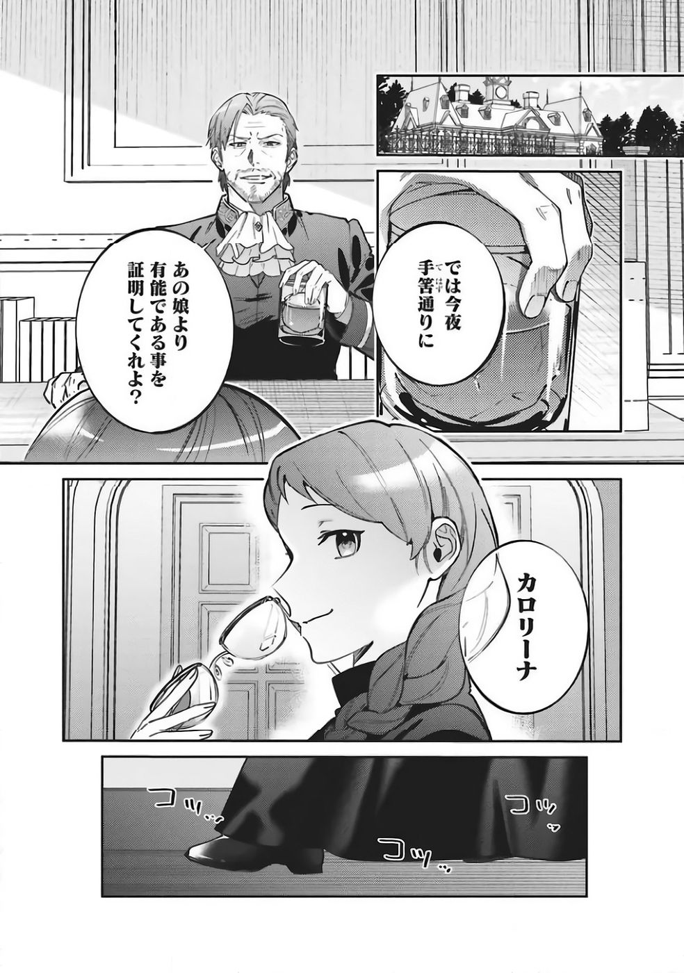 KOJIRASE OUTAISHI TO YAKUSOKU NO HIMEGIMI Chapter 37 page 26 - nihonkuni.com