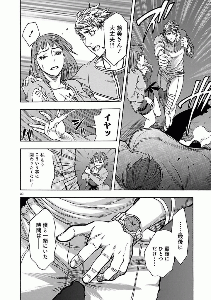 KAMEN RIDER KUUGA Chap 44 - Pic 30