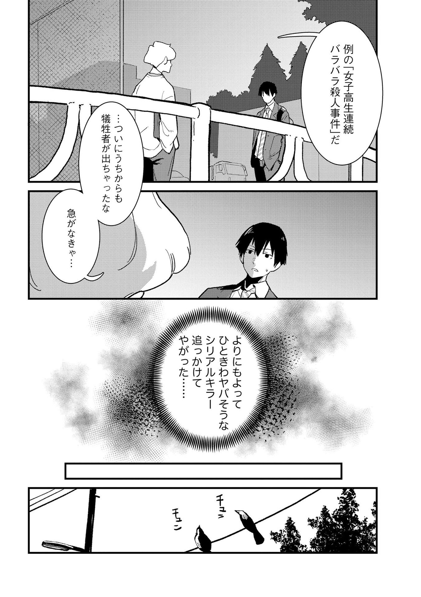 IJOU SHINRI HAN VS MIRAI SHI TANTEI Chapter 3 - Page 10