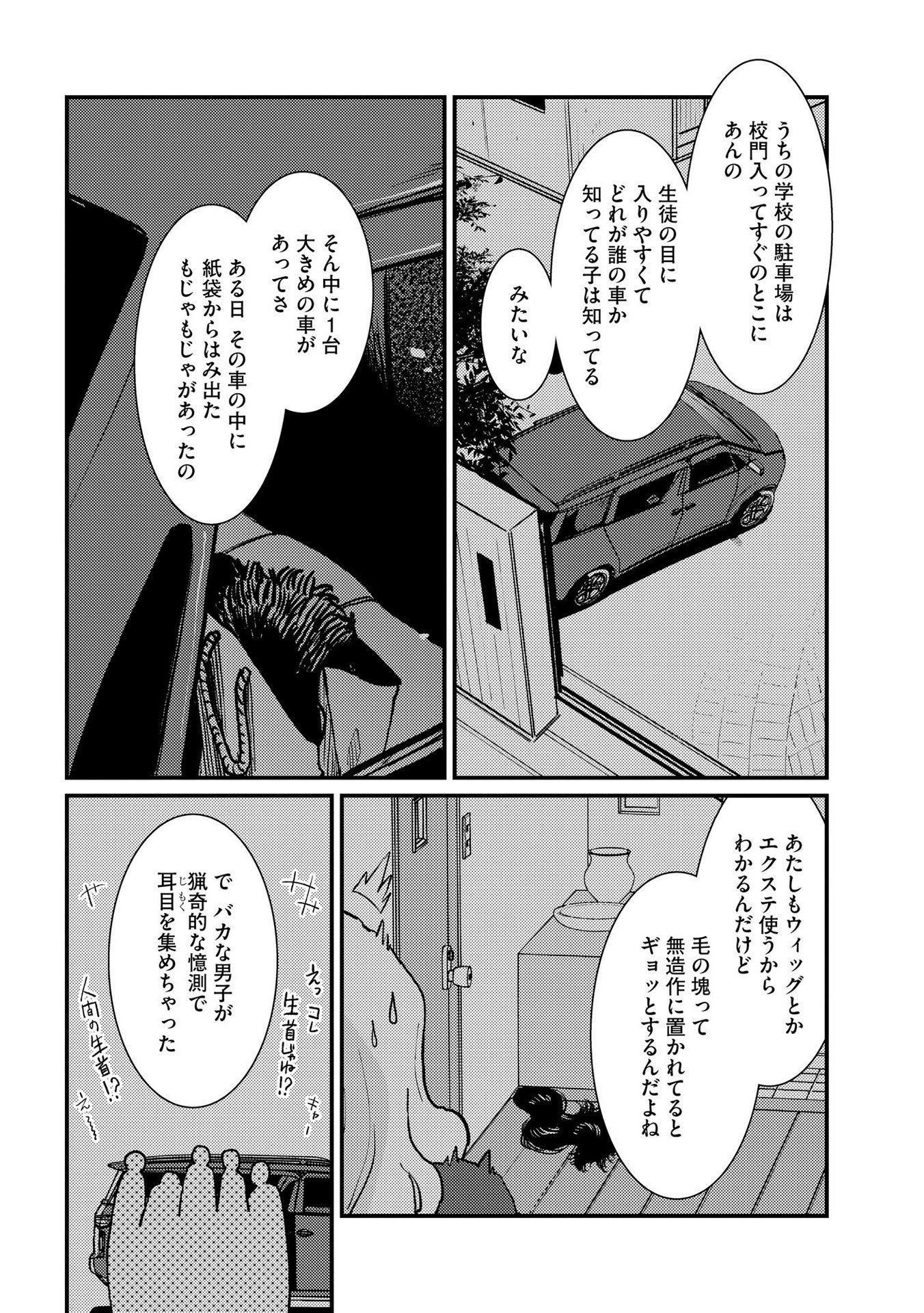 IJOU SHINRI HAN VS MIRAI SHI TANTEI Chapter 7 - Page 10