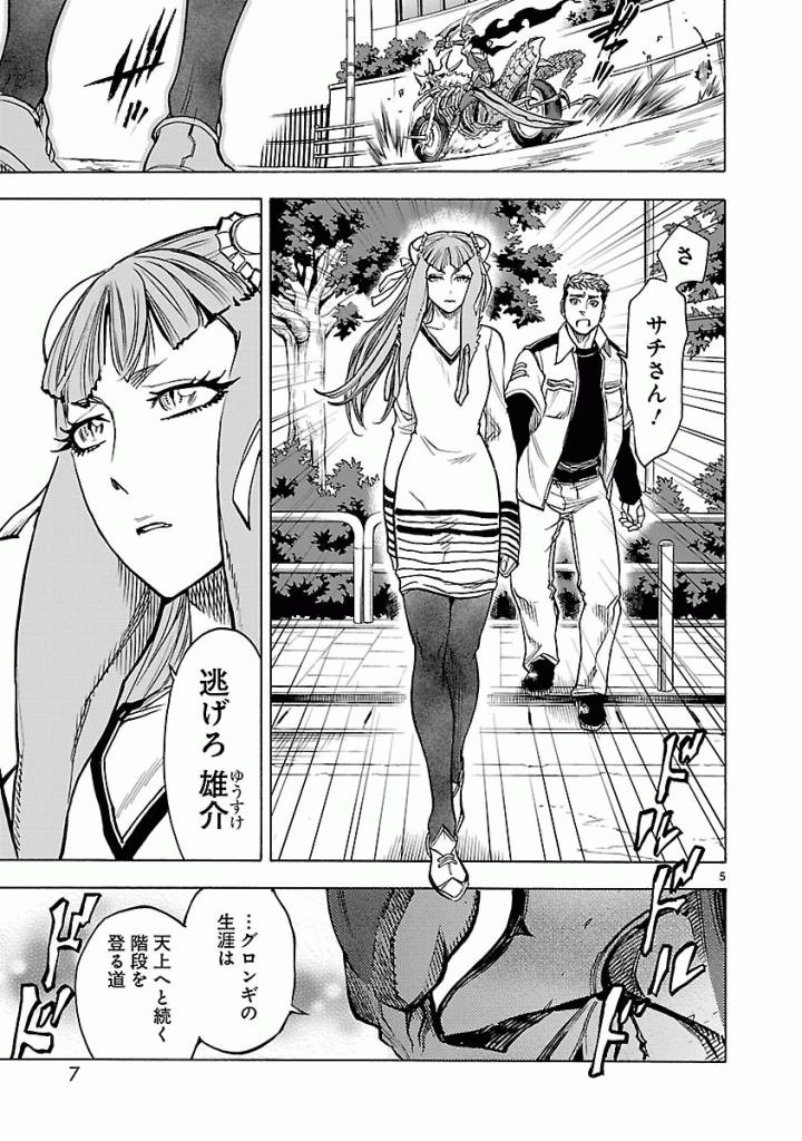 KAMEN RIDER KUUGA Chap 42 - Pic 5