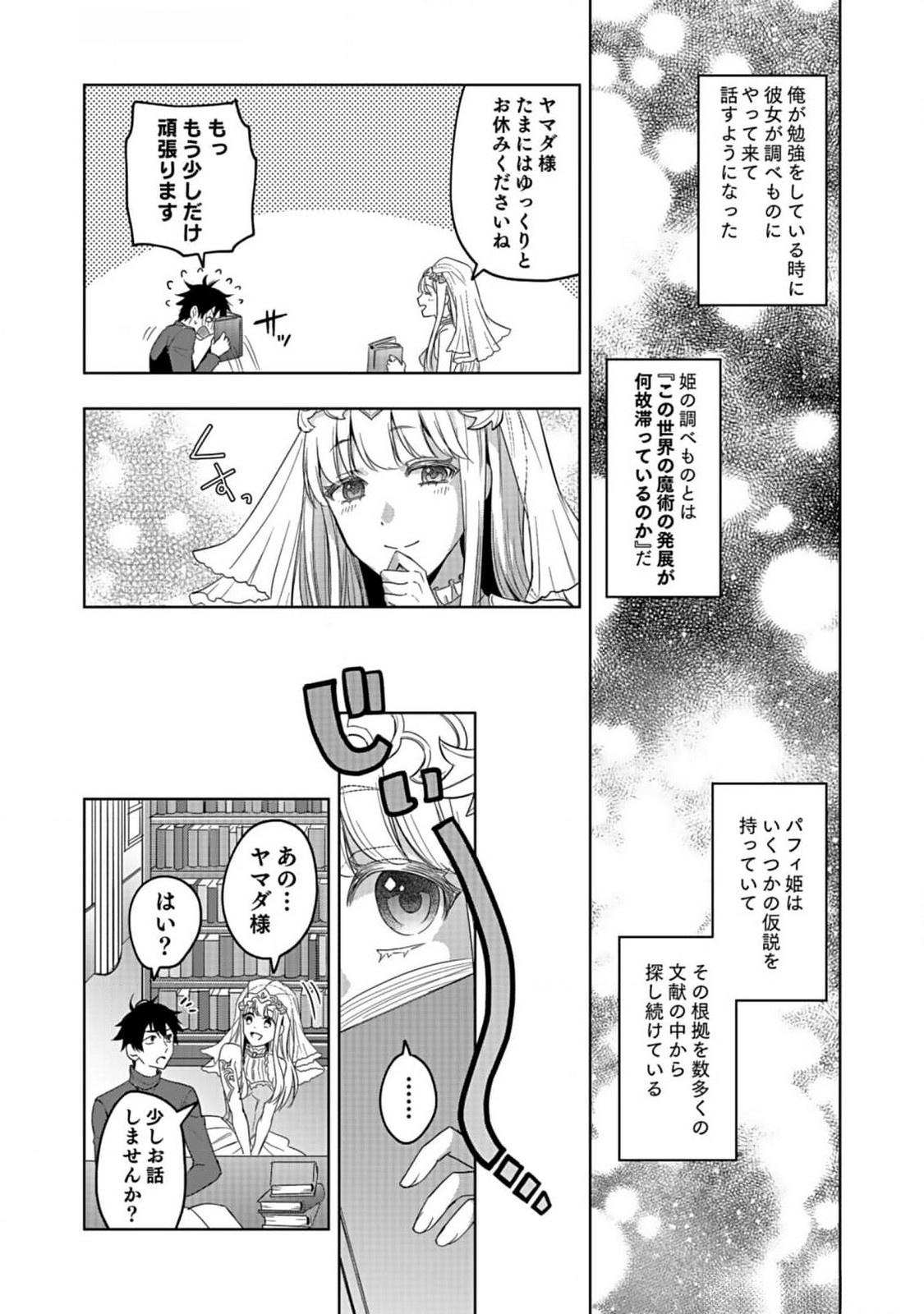 HIJIRI KISHI NO ORE GA SUKI NI NATTA HEROINE GA ZOKUZOKU TO AITSU NI HAREM MEMBER NI NATTE SHIMAUN DAKEDO ORE NO NANI GA IKENAI NO KA DARE KA OSHIETEKURE! Chap 1 - Pic 22
