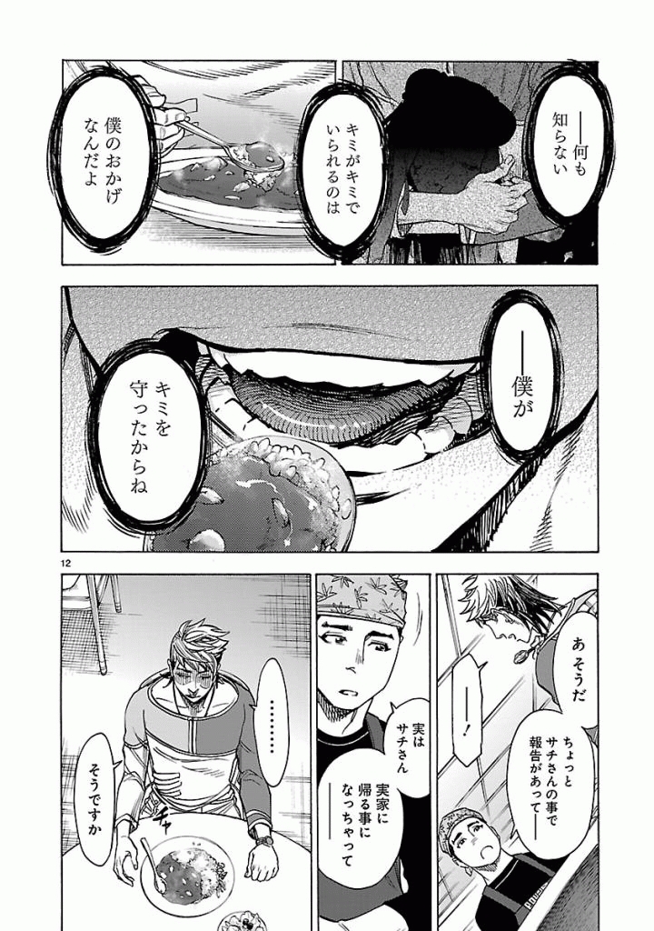 KAMEN RIDER KUUGA Chap 44 - Pic 12