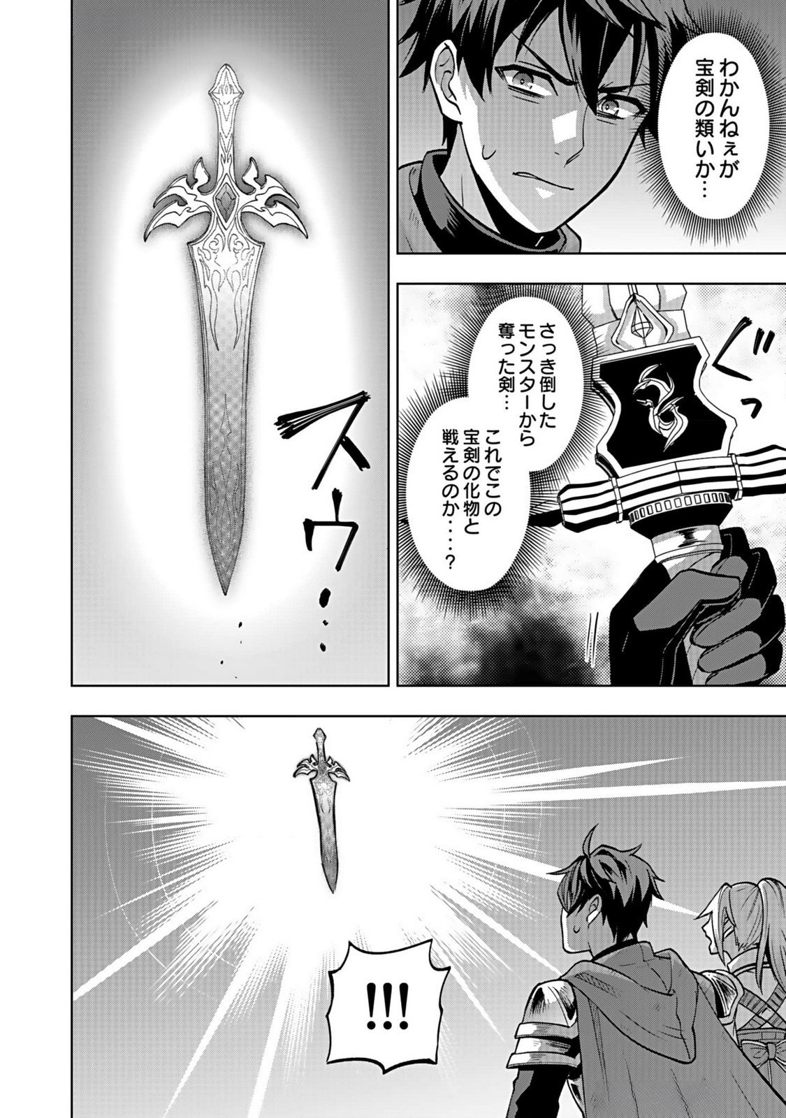 HIJIRI KISHI NO ORE GA SUKI NI NATTA HEROINE GA ZOKUZOKU TO AITSU NI HAREM MEMBER NI NATTE SHIMAUN DAKEDO ORE NO NANI GA IKENAI NO KA DARE KA OSHIETEKURE! Chap 5 - Pic 2