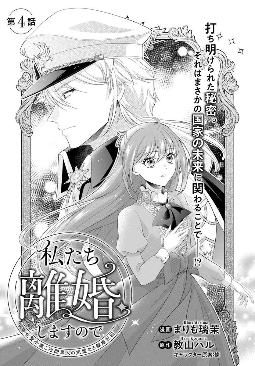 WATASHITACHI RIKON SHIMASU NODE: IKUNIE REIJOU TO REIKOKU GUNJIN NO KANPEKI NARU RIKON KEIKAKU Chapter 4.1 page 1 - nihonkuni.com