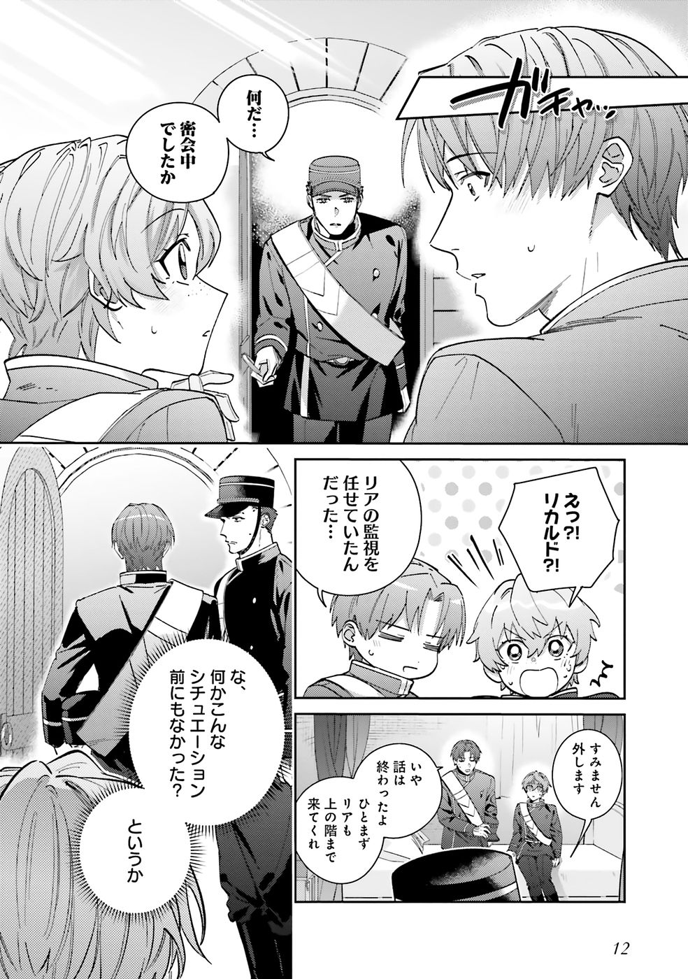 KOJIRASE OUTAISHI TO YAKUSOKU NO HIMEGIMI Chapter 33 page 9 - nihonkuni.com