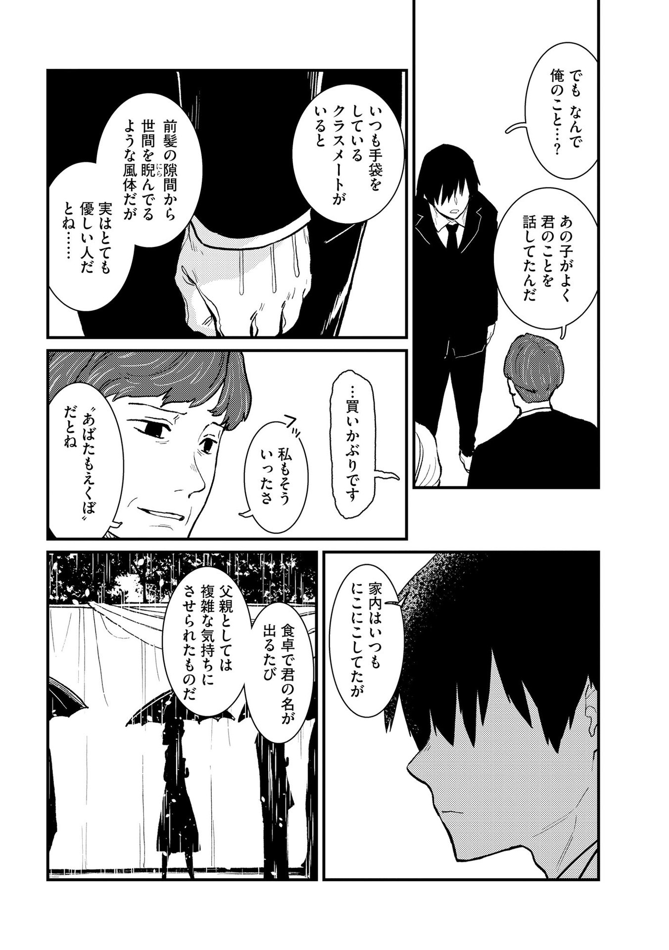IJOU SHINRI HAN VS MIRAI SHI TANTEI Chapter 5 - Page 6