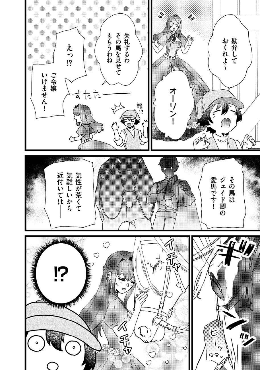 SHIAWASE NANODE OKAMAINAKU! RENAI SHINANSHO TAYOMI NO JIKI KOUSAKU SAMA WA, NIGERU KONYAKUSHA WO TSUKAMAETAI Chapter 1 page 28 - nihonkuni.com