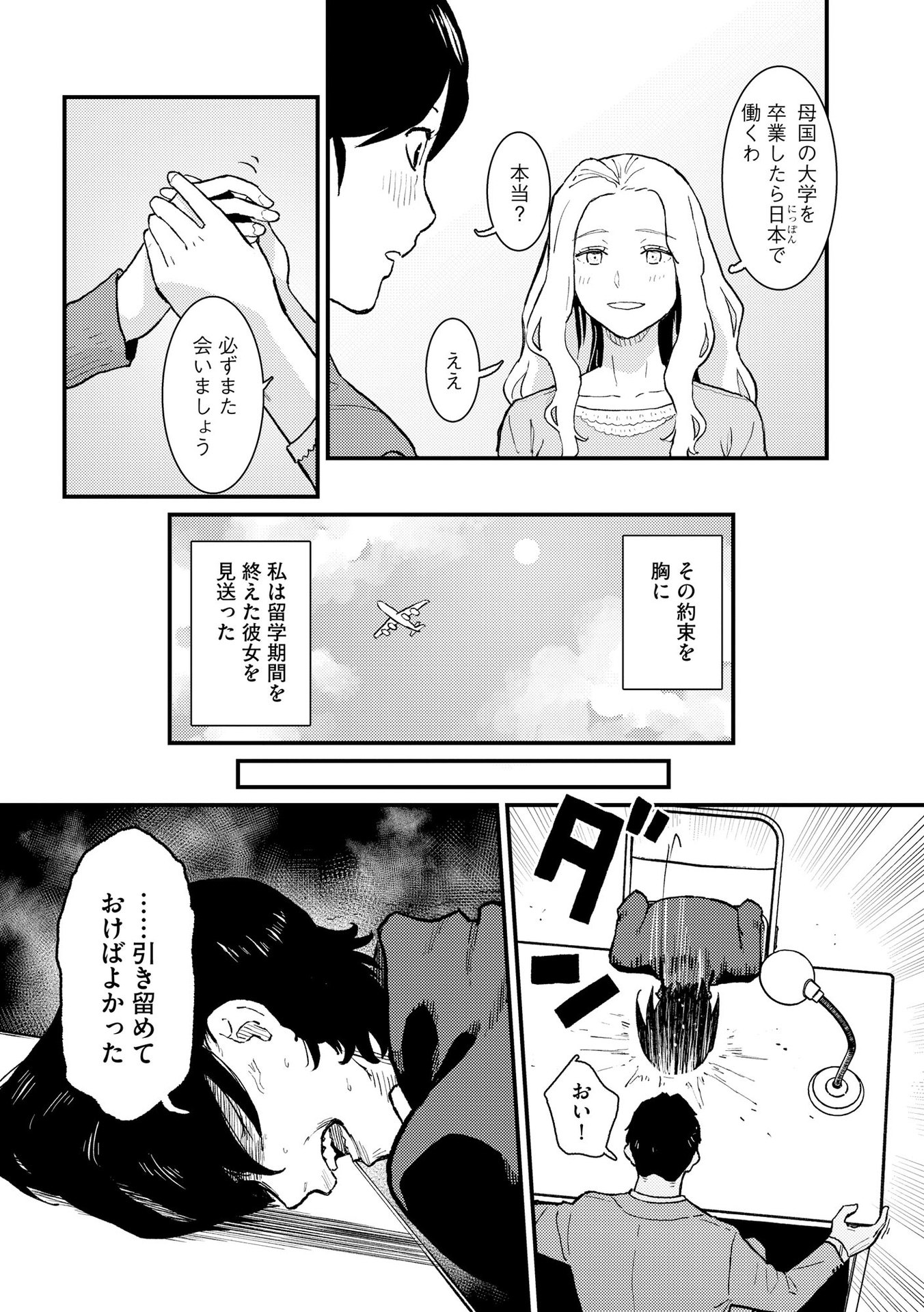 IJOU SHINRI HAN VS MIRAI SHI TANTEI Chapter 9 - Page 16