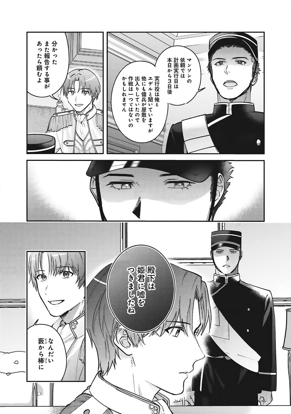 KOJIRASE OUTAISHI TO YAKUSOKU NO HIMEGIMI Chapter 35 page 28 - nihonkuni.com