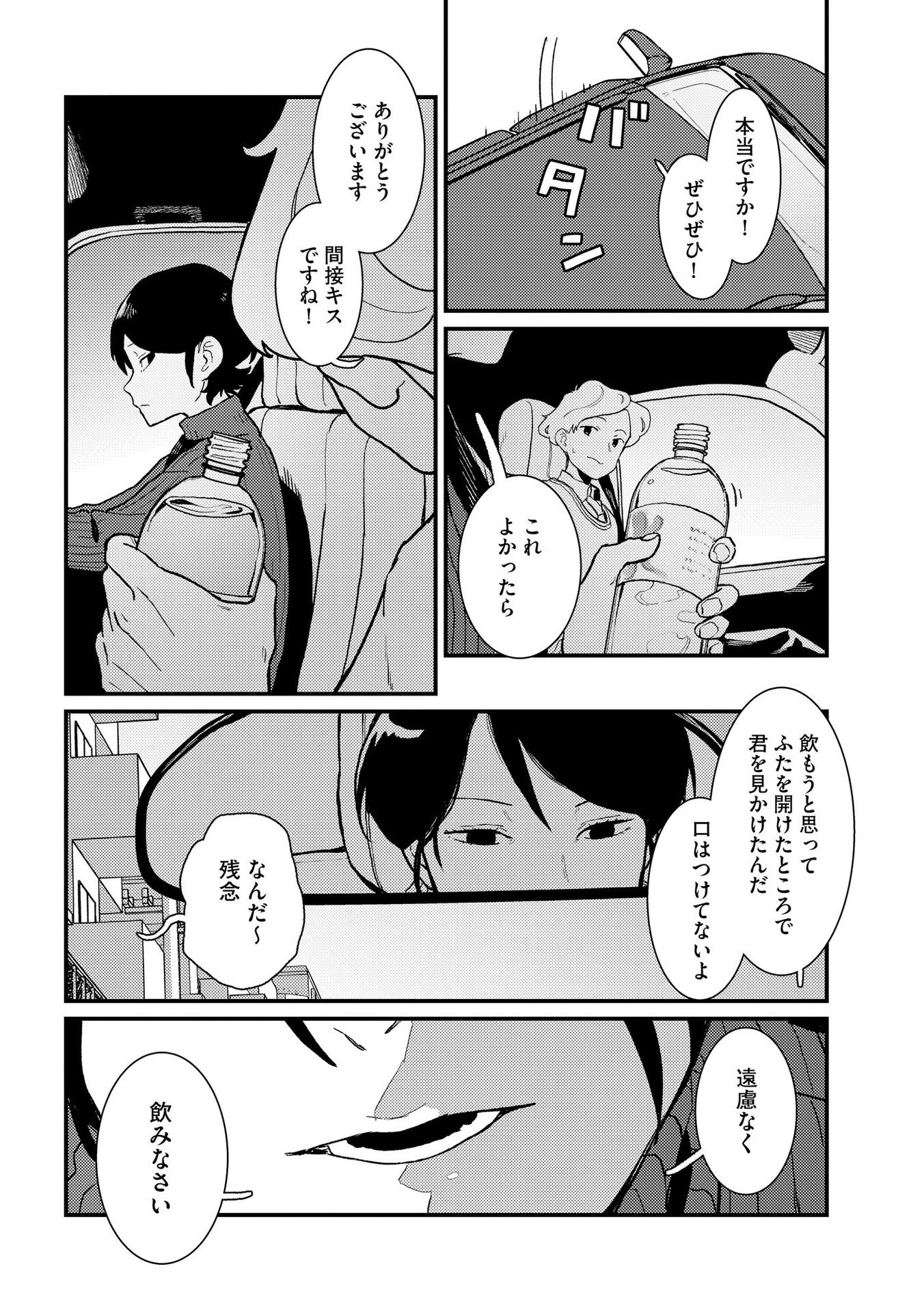IJOU SHINRI HAN VS MIRAI SHI TANTEI Chapter 7 - Page 22