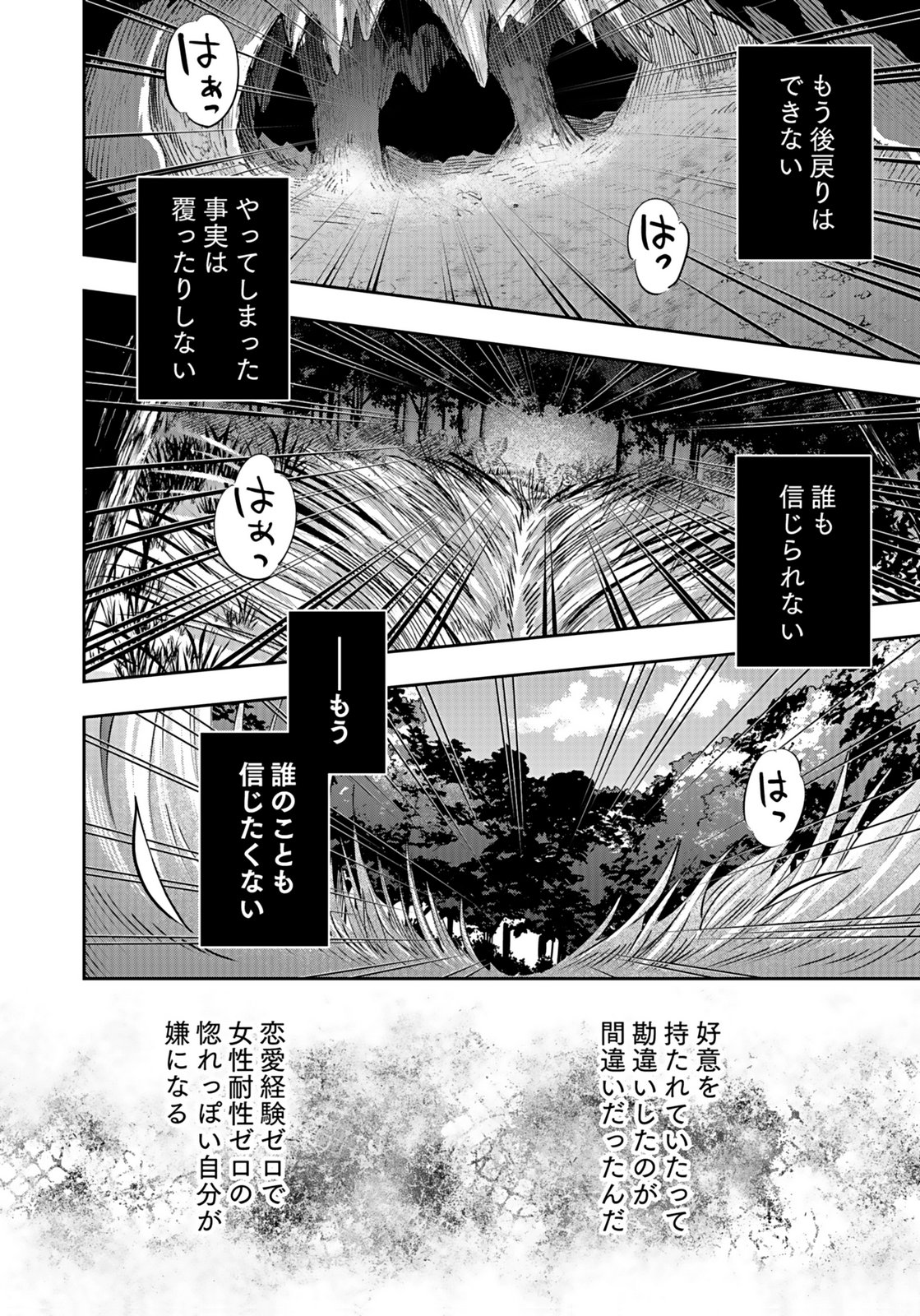 HIJIRI KISHI NO ORE GA SUKI NI NATTA HEROINE GA ZOKUZOKU TO AITSU NI HAREM MEMBER NI NATTE SHIMAUN DAKEDO ORE NO NANI GA IKENAI NO KA DARE KA OSHIETEKURE! Chap 6 - Pic 14