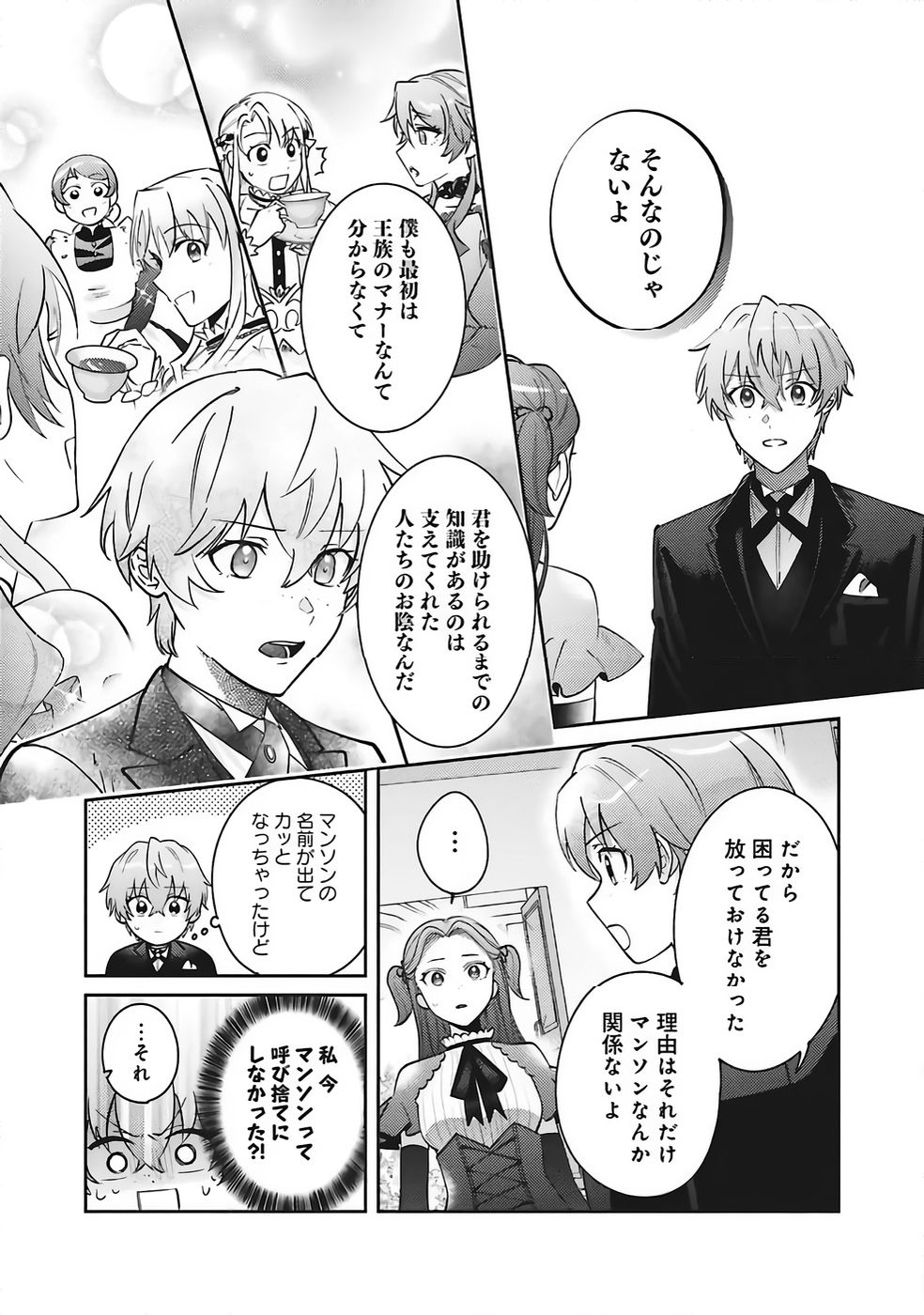 KOJIRASE OUTAISHI TO YAKUSOKU NO HIMEGIMI Chapter 35 page 24 - nihonkuni.com