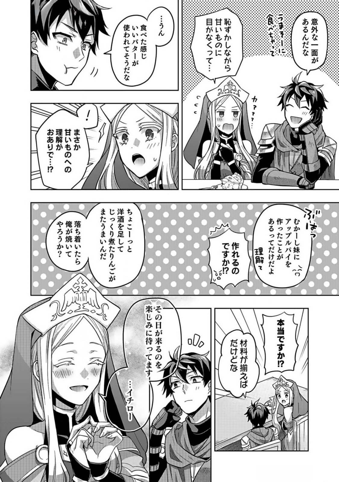 HIJIRI KISHI NO ORE GA SUKI NI NATTA HEROINE GA ZOKUZOKU TO AITSU NI HAREM MEMBER NI NATTE SHIMAUN DAKEDO ORE NO NANI GA IKENAI NO KA DARE KA OSHIETEKURE! Chap 2 - Pic 18