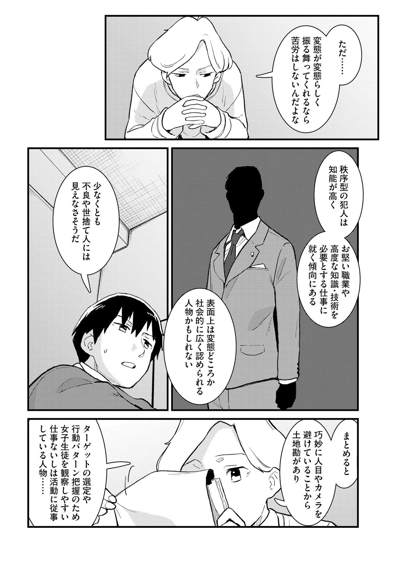 IJOU SHINRI HAN VS MIRAI SHI TANTEI Chapter 3 - Page 18