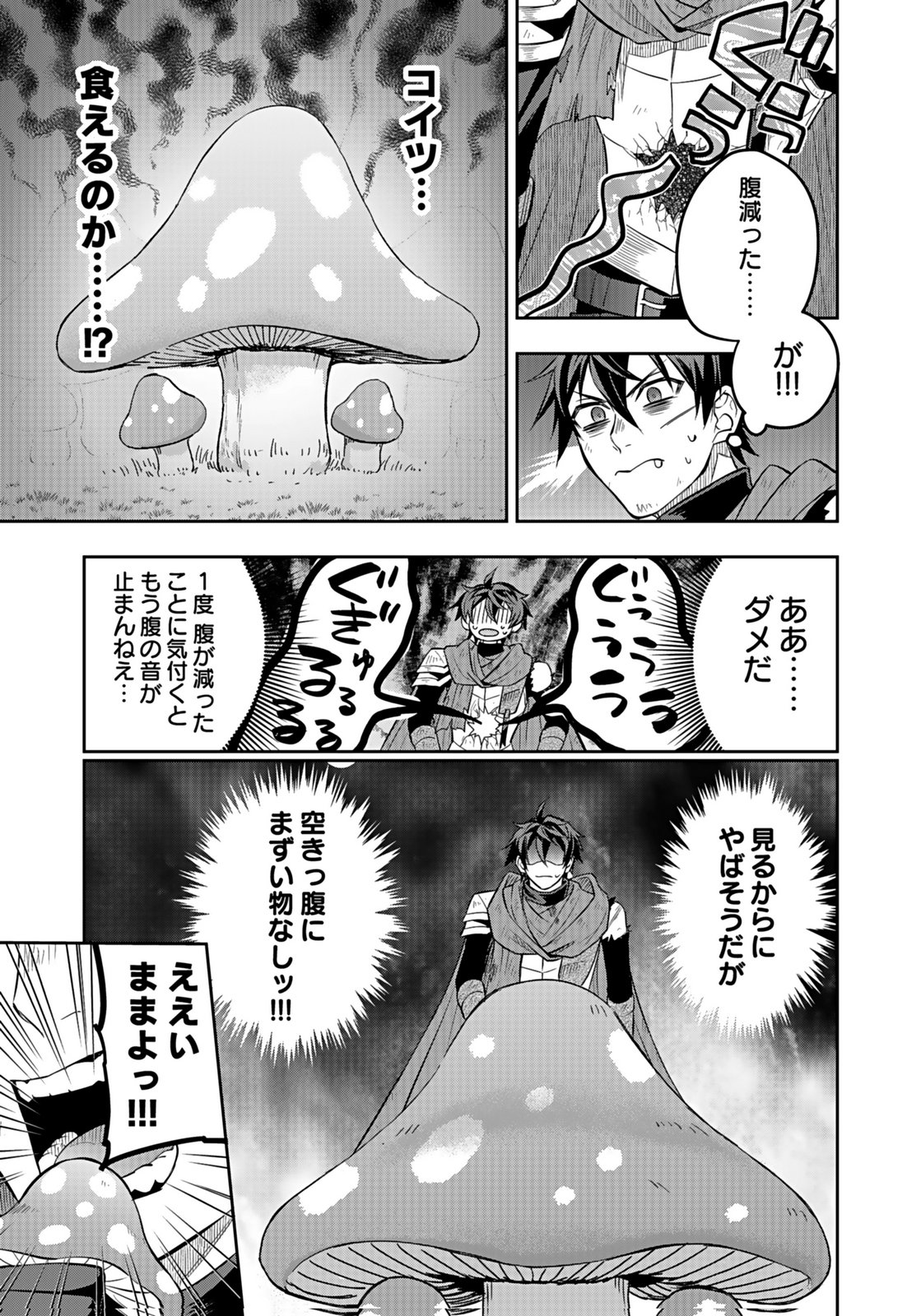 HIJIRI KISHI NO ORE GA SUKI NI NATTA HEROINE GA ZOKUZOKU TO AITSU NI HAREM MEMBER NI NATTE SHIMAUN DAKEDO ORE NO NANI GA IKENAI NO KA DARE KA OSHIETEKURE! Chap 6 - Pic 25