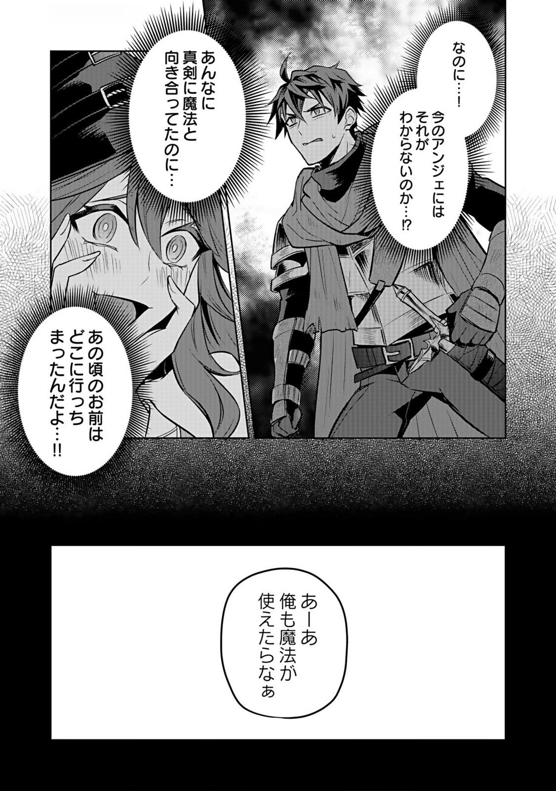 HIJIRI KISHI NO ORE GA SUKI NI NATTA HEROINE GA ZOKUZOKU TO AITSU NI HAREM MEMBER NI NATTE SHIMAUN DAKEDO ORE NO NANI GA IKENAI NO KA DARE KA OSHIETEKURE! Chap 5 - Pic 5