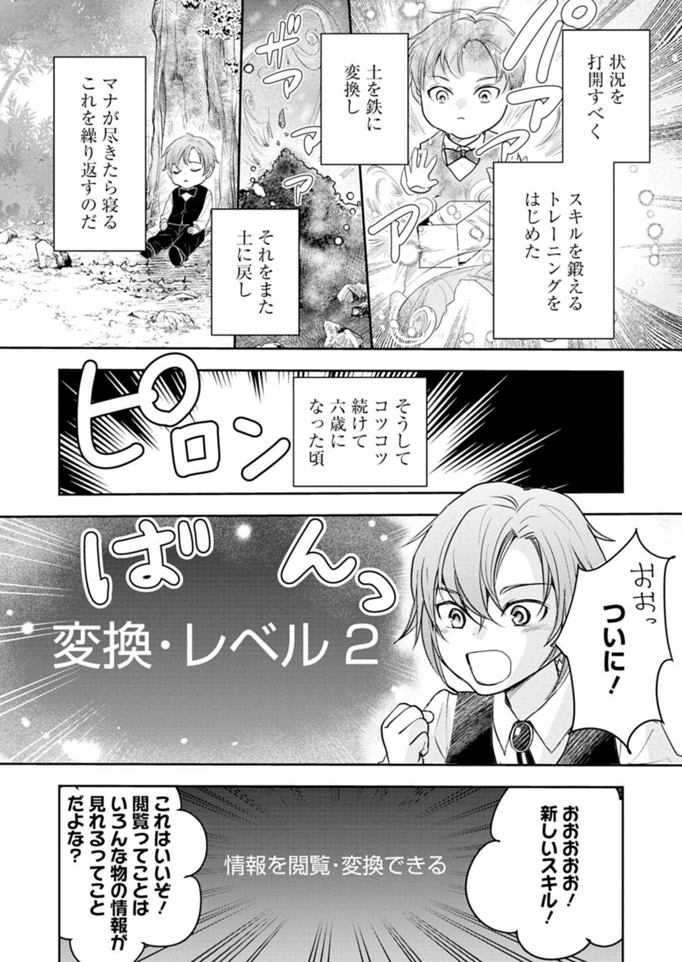 FUUN NA TENSEISHA: SAKE ZUKURI DE RYOUCHI KAIKAKU SHICHAIMASHITA!? Chapter 1 page 16 - nihonkuni.com