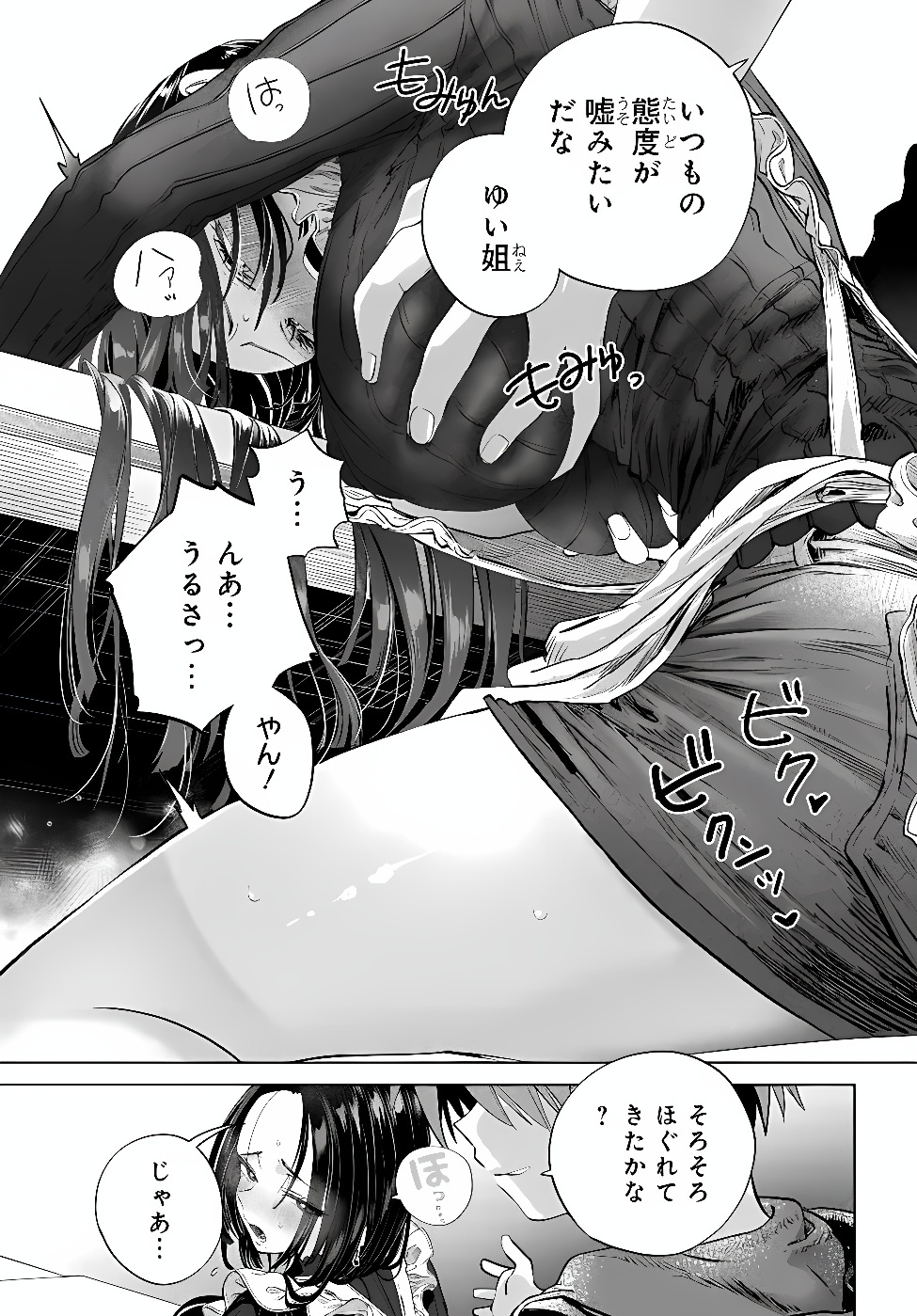 MANKITSU SHITAI JOUREN-SAN Chapter 58.2 page 1 - nihonkuni.com