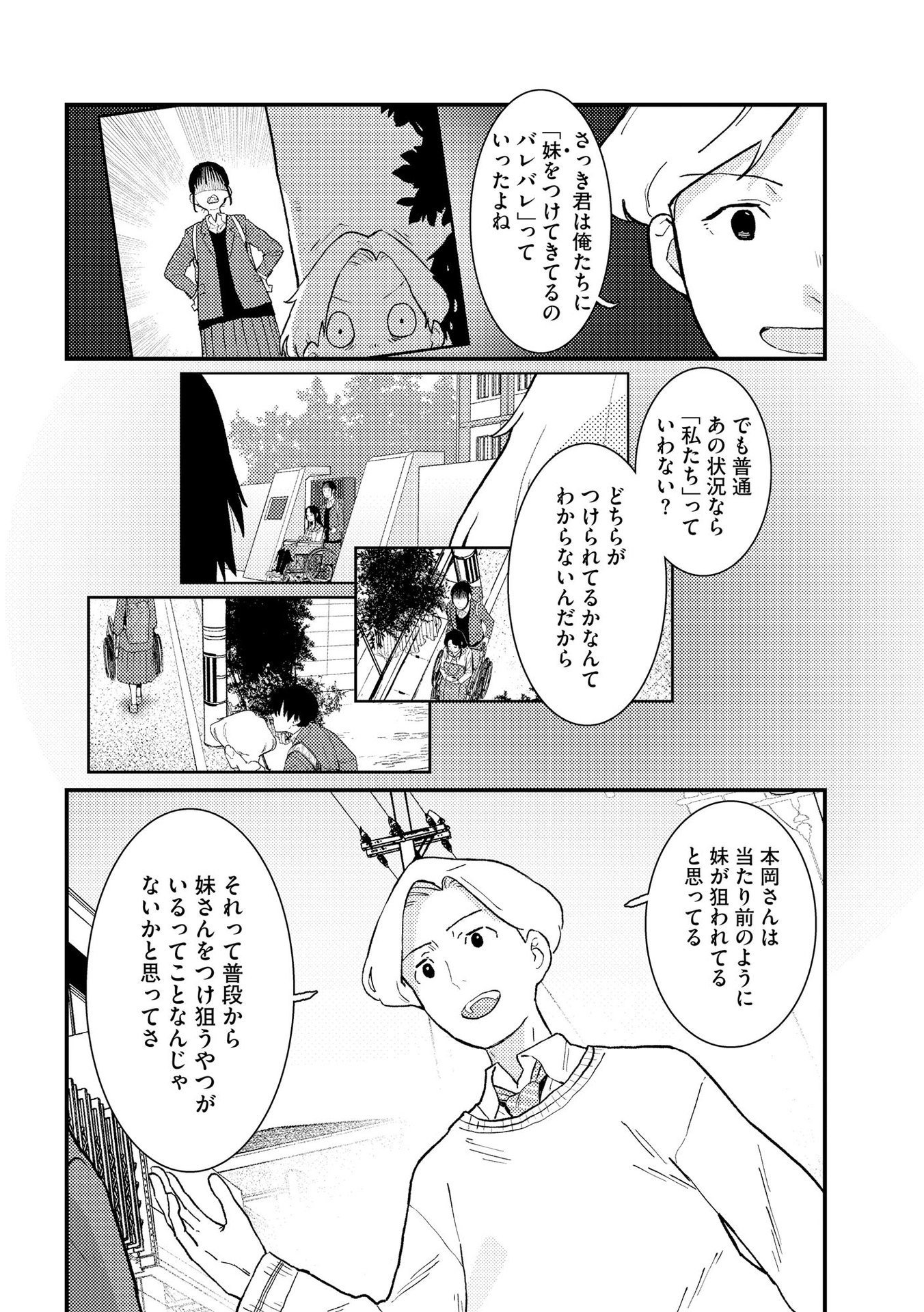 IJOU SHINRI HAN VS MIRAI SHI TANTEI Chapter 11 - Page 18