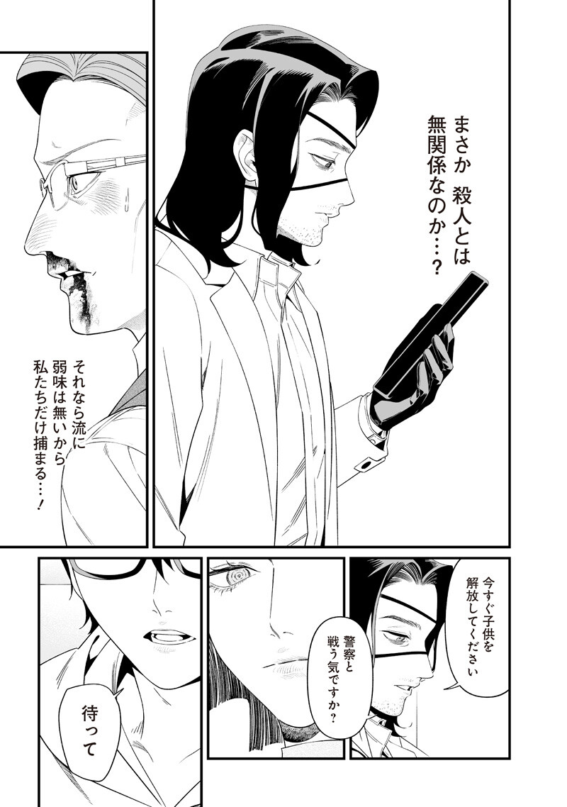 MARIA NO DANZAI Chap 75 - Pic 3