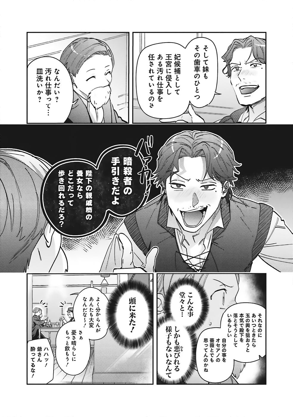 KOJIRASE OUTAISHI TO YAKUSOKU NO HIMEGIMI Chapter 33 page 18 - nihonkuni.com