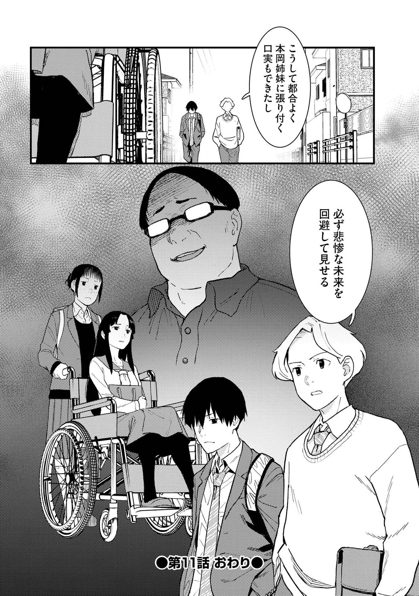 IJOU SHINRI HAN VS MIRAI SHI TANTEI Chapter 11 - Page 24