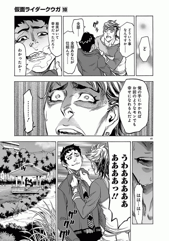 KAMEN RIDER KUUGA Chap 42 - Pic 41
