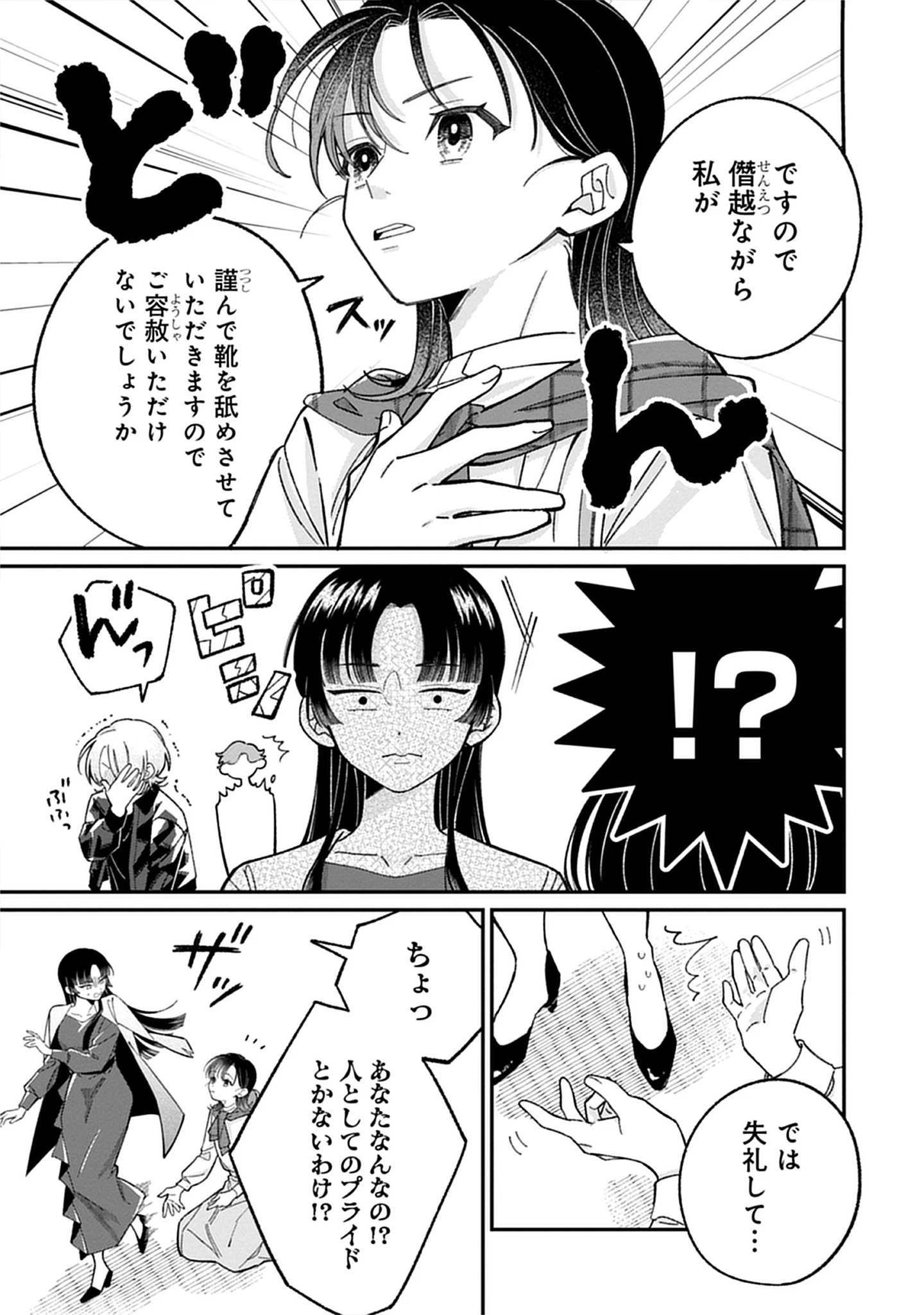 Kuzu Na Kare To No Oshi Keiyaku Chap 4.2 - Pic 1