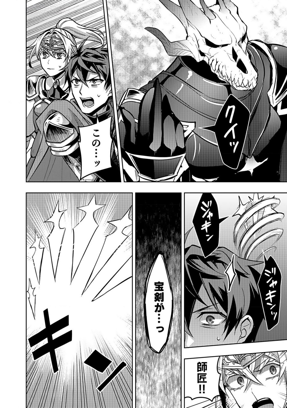 HIJIRI KISHI NO ORE GA SUKI NI NATTA HEROINE GA ZOKUZOKU TO AITSU NI HAREM MEMBER NI NATTE SHIMAUN DAKEDO ORE NO NANI GA IKENAI NO KA DARE KA OSHIETEKURE! Chap 5 - Pic 16