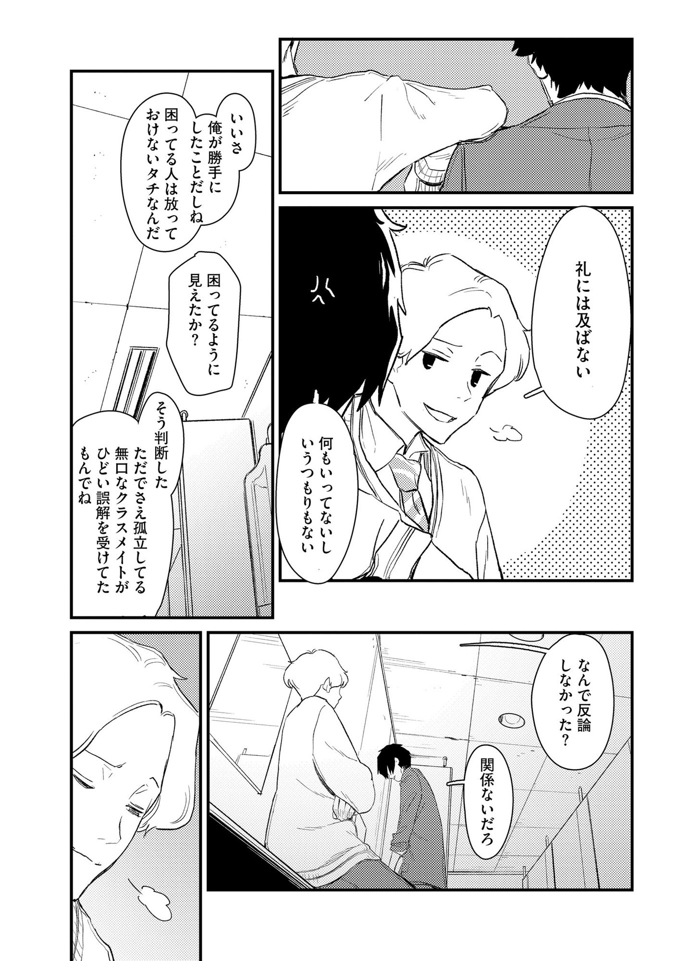 IJOU SHINRI HAN VS MIRAI SHI TANTEI Chapter 1 - Page 19