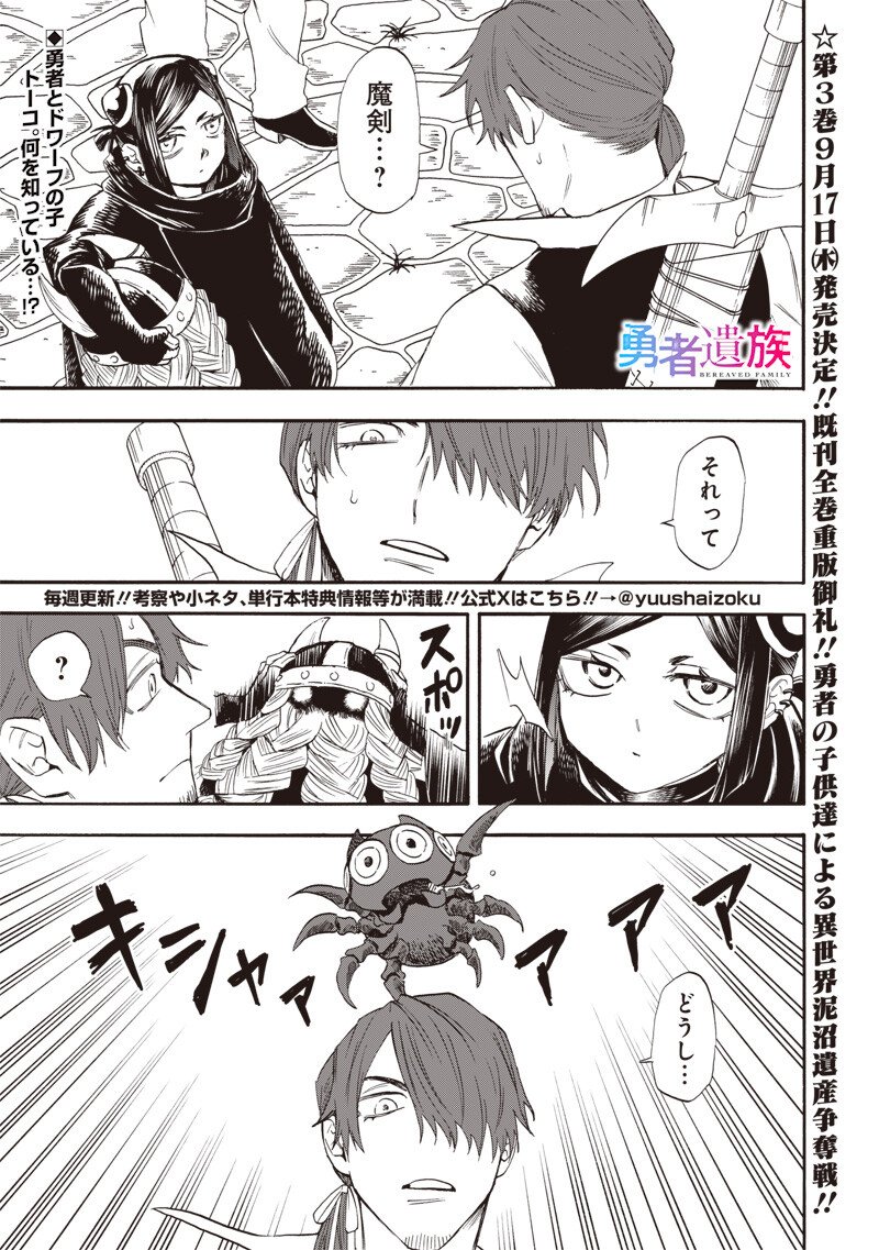 YUUSHA IZOKU Chap 28 - Pic 1