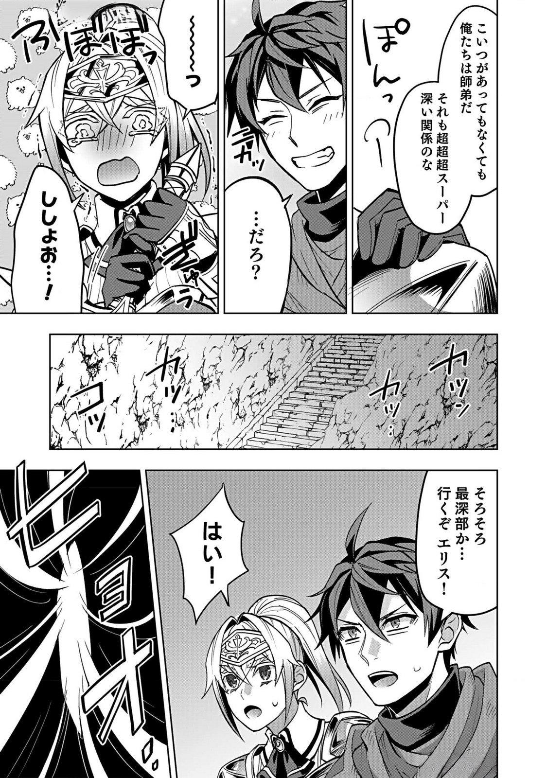 HIJIRI KISHI NO ORE GA SUKI NI NATTA HEROINE GA ZOKUZOKU TO AITSU NI HAREM MEMBER NI NATTE SHIMAUN DAKEDO ORE NO NANI GA IKENAI NO KA DARE KA OSHIETEKURE! Chap 4 - Pic 37