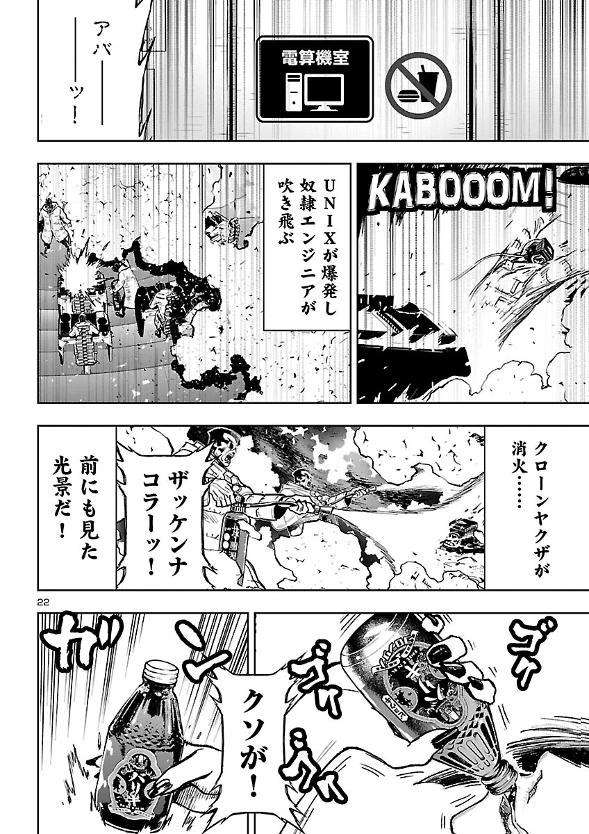 NINJA SLAYER KYOTO HERU ON ASU Chap 27 - Pic 24
