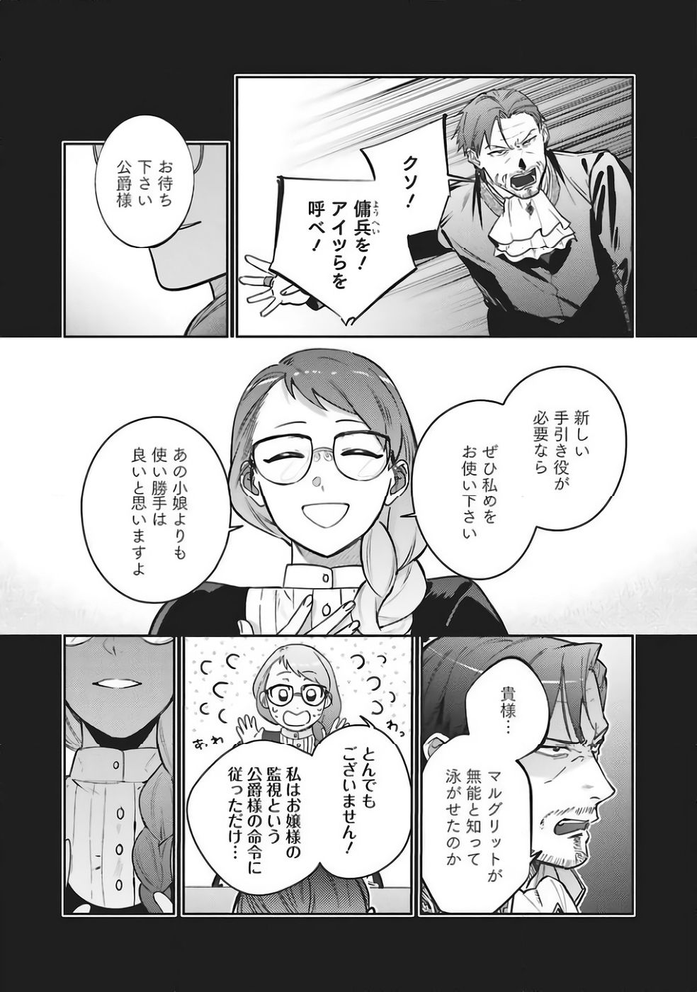 KOJIRASE OUTAISHI TO YAKUSOKU NO HIMEGIMI Chapter 37 page 28 - nihonkuni.com