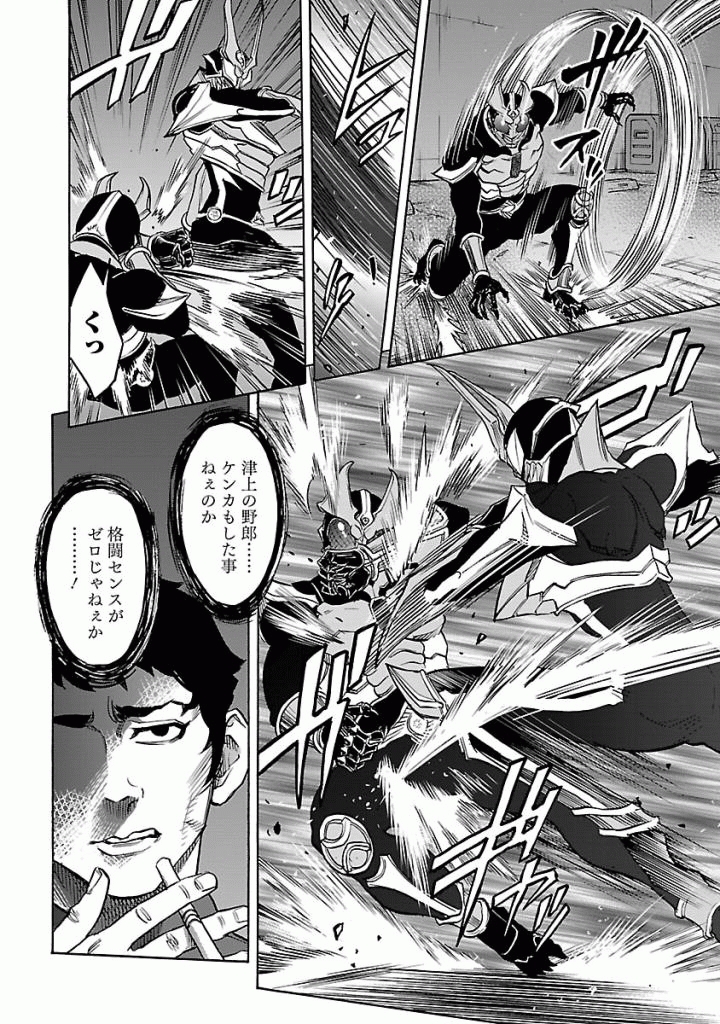 KAMEN RIDER KUUGA Chap 44 - Pic 44
