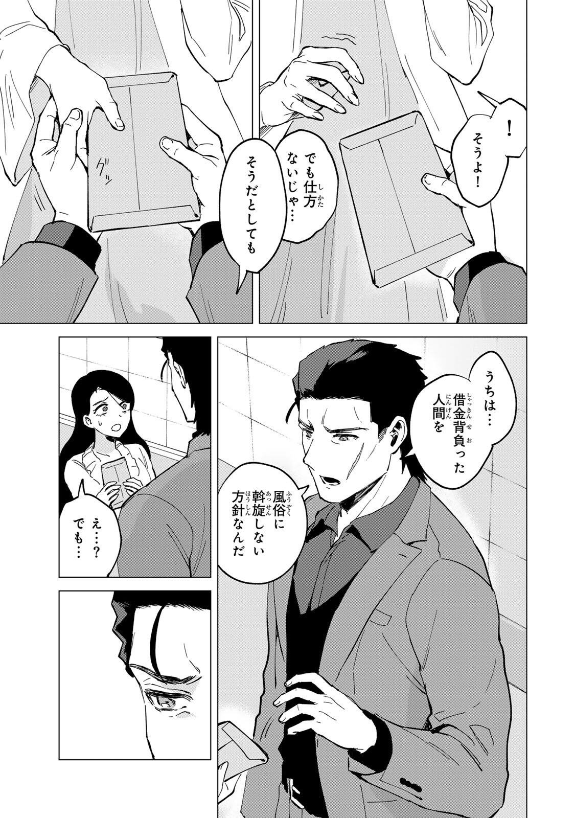 GOKUAKU REIJOU WA JINGI WO TSURANUKU Chap 1 - Pic 27