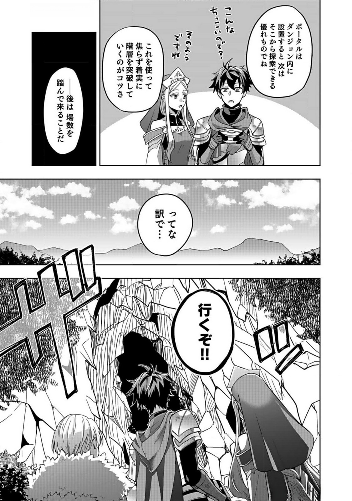 HIJIRI KISHI NO ORE GA SUKI NI NATTA HEROINE GA ZOKUZOKU TO AITSU NI HAREM MEMBER NI NATTE SHIMAUN DAKEDO ORE NO NANI GA IKENAI NO KA DARE KA OSHIETEKURE! Chap 2 - Pic 7