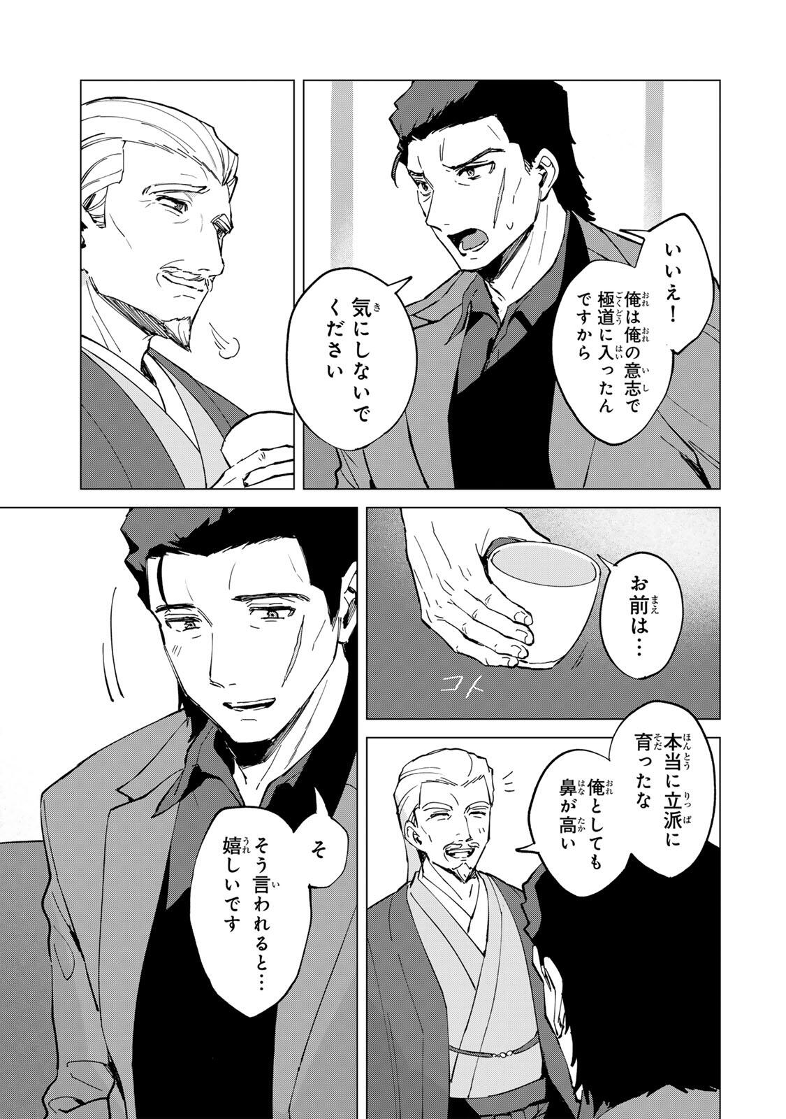 GOKUAKU REIJOU WA JINGI WO TSURANUKU Chap 1 - Pic 17