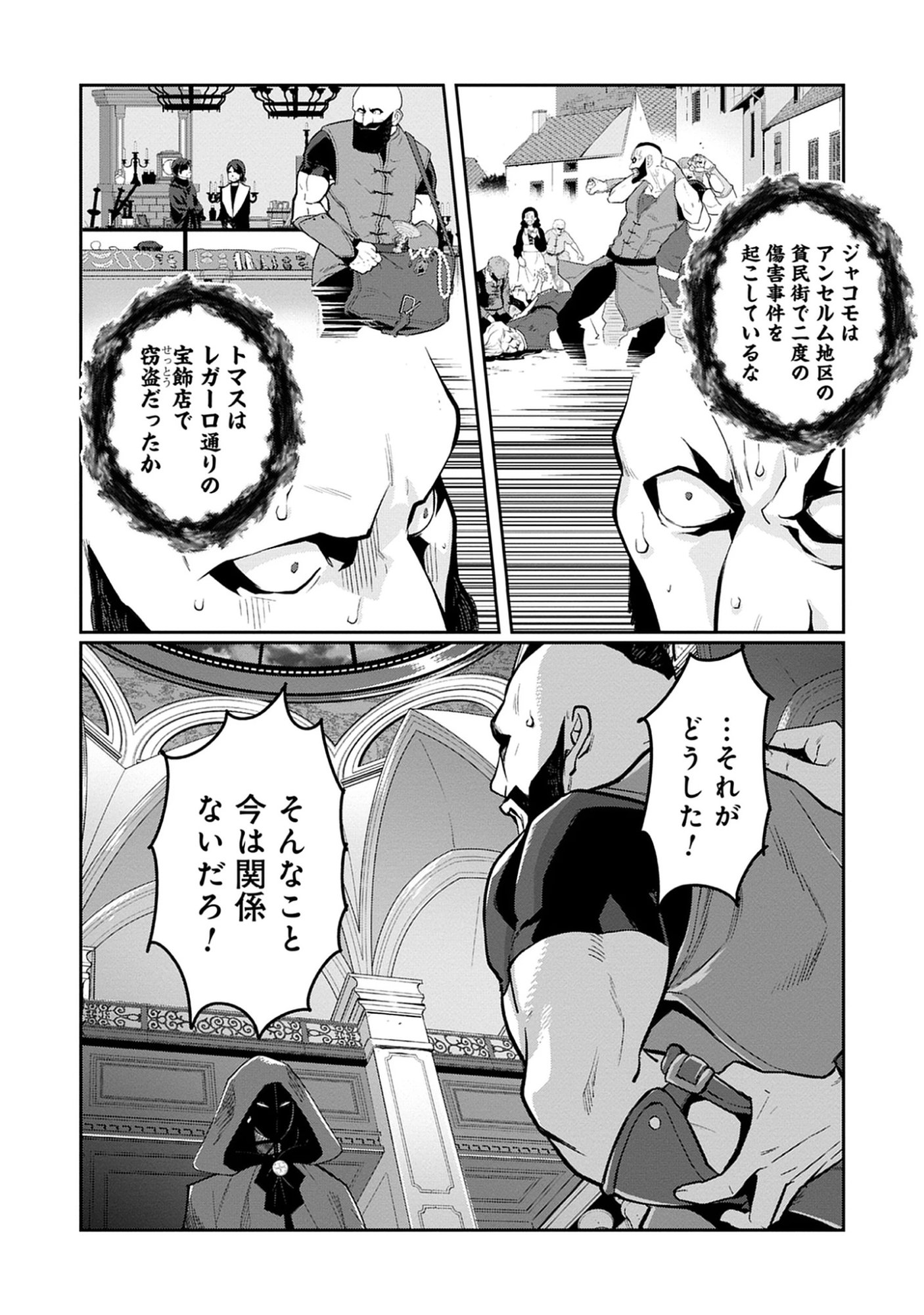 The Holy Grail of Eris -SEQUEL- Raw Chap 13.1 - Pic 6