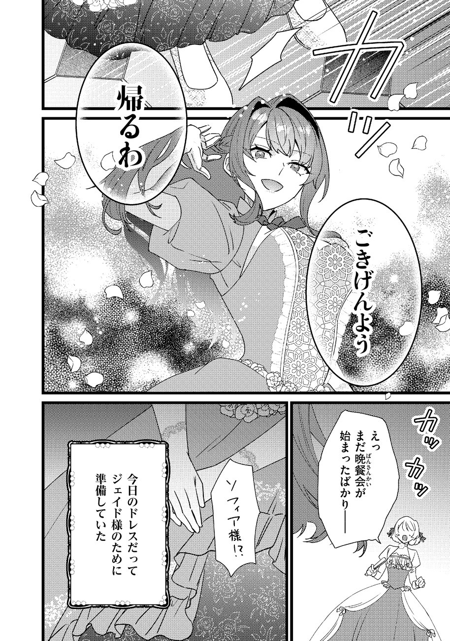SHIAWASE NANODE OKAMAINAKU! RENAI SHINANSHO TAYOMI NO JIKI KOUSAKU SAMA WA, NIGERU KONYAKUSHA WO TSUKAMAETAI Chapter 1 page 24 - nihonkuni.com