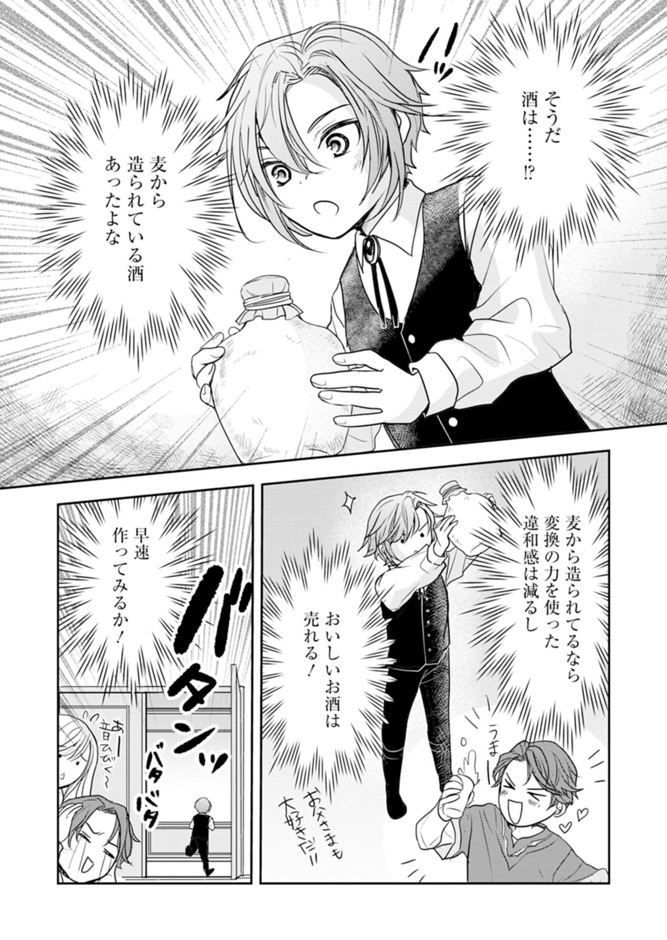 FUUN NA TENSEISHA: SAKE ZUKURI DE RYOUCHI KAIKAKU SHICHAIMASHITA!? Chapter 1 page 32 - nihonkuni.com