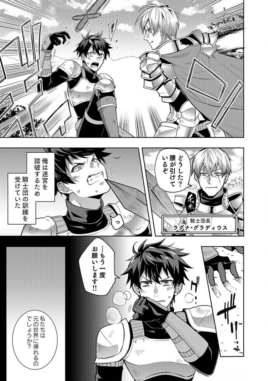 HIJIRI KISHI NO ORE GA SUKI NI NATTA HEROINE GA ZOKUZOKU TO AITSU NI HAREM MEMBER NI NATTE SHIMAUN DAKEDO ORE NO NANI GA IKENAI NO KA DARE KA OSHIETEKURE! Chap 1 - Pic 13