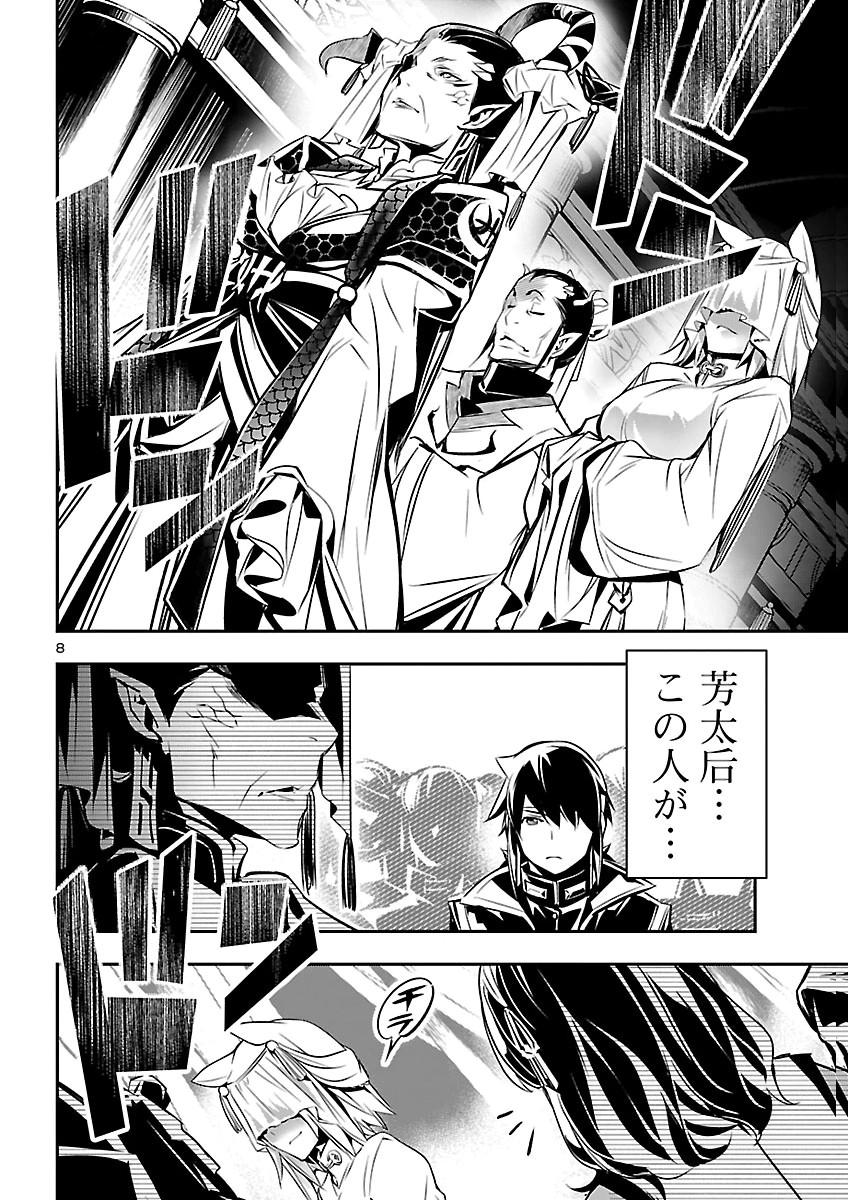 SHINJU NO NECTAR Chapter 108 page 8 - nihonkuni.com